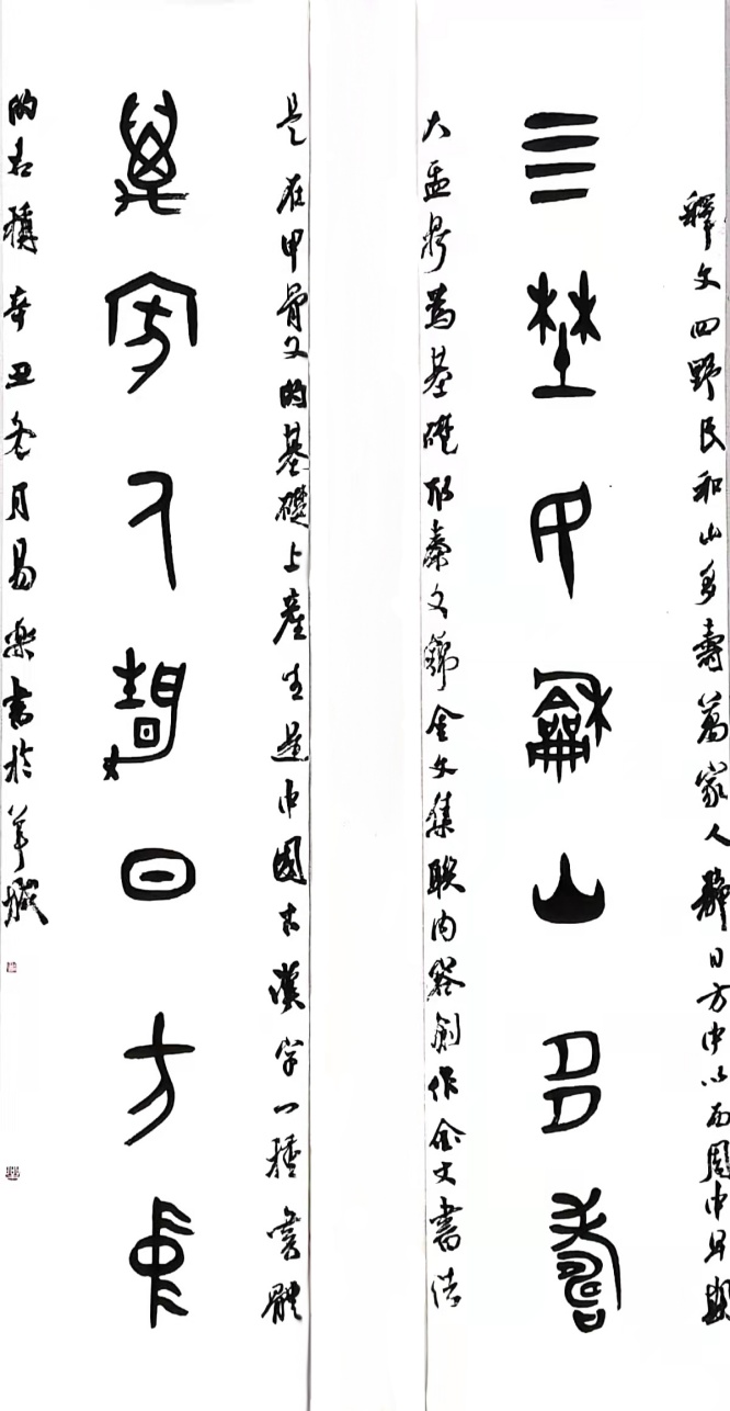 《金文集联》.jpg