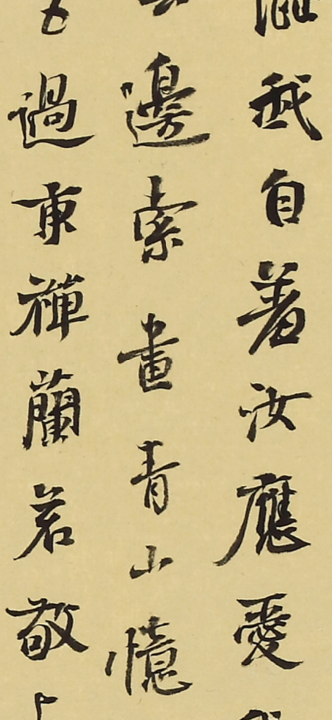 《沈周题画诗两首》局部1.png