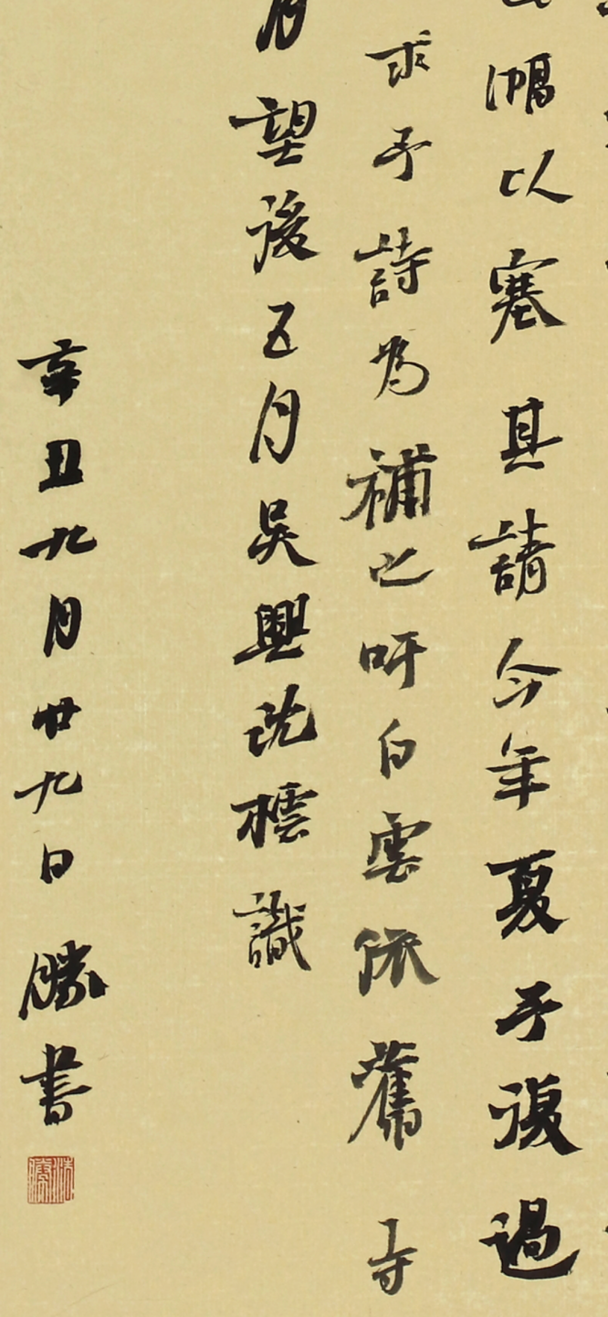 《沈周题画诗两首》局部2.png