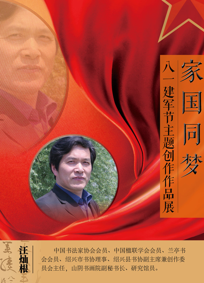 1汪灿根_副本.jpg