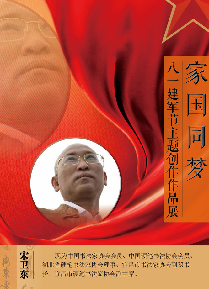 1宋卫东_副本.jpg