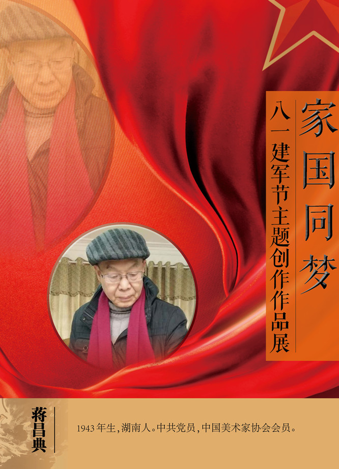 1蒋昌典_副本.jpg