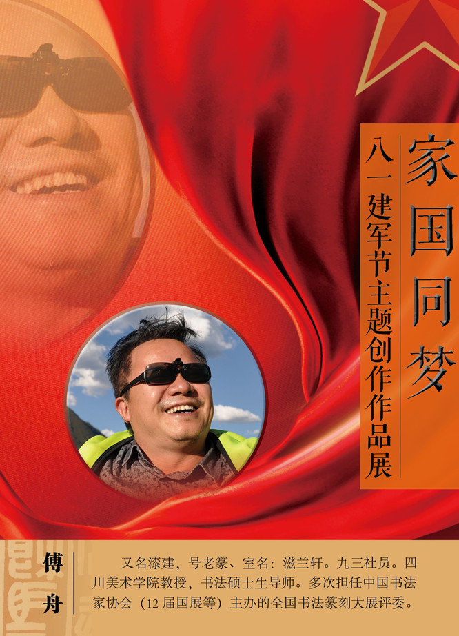 1傅舟_副本.jpg