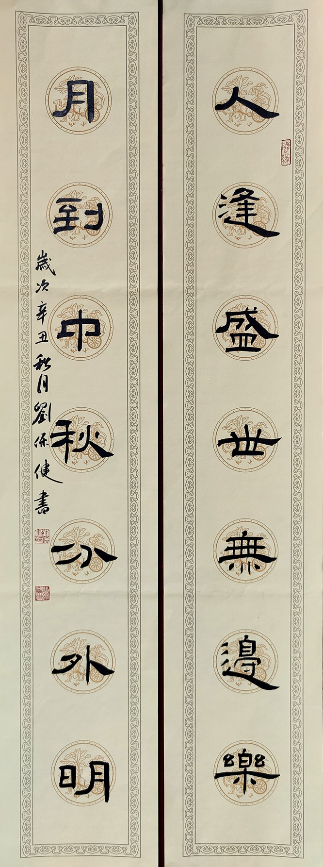刘保健.jpg