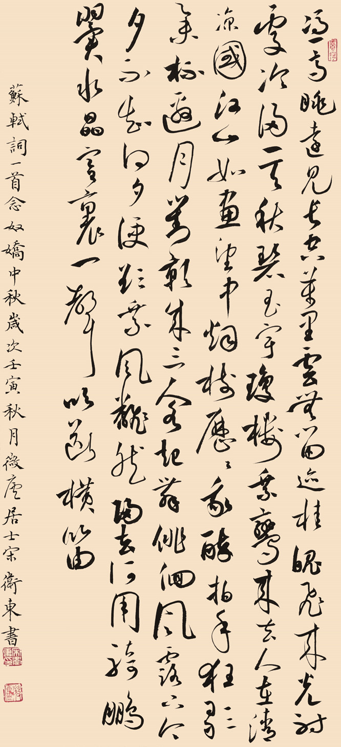 宋卫东.jpg