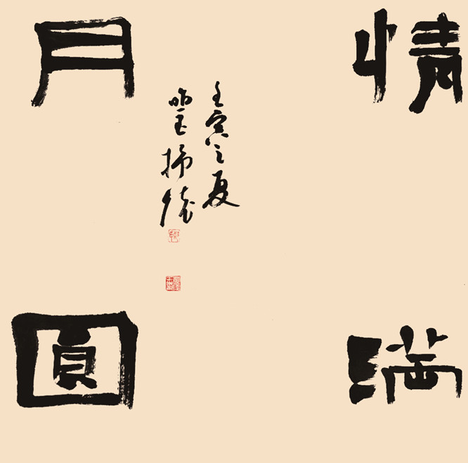 郎照玉.jpg