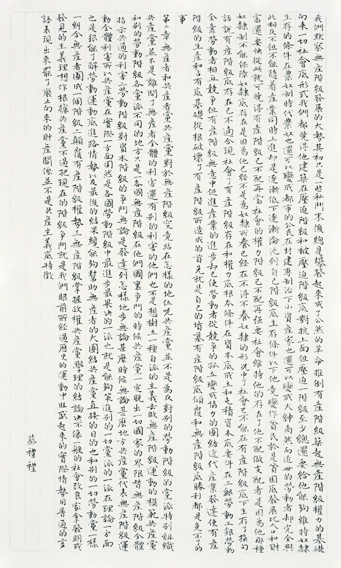 007蔡礼礼.jpg