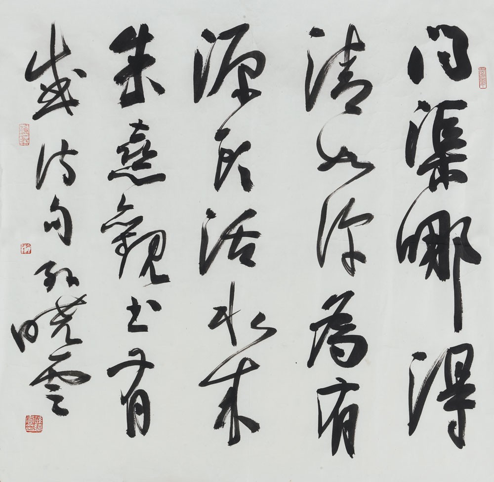 请循其本 上下求索——谈孙晓云的书法理论探索