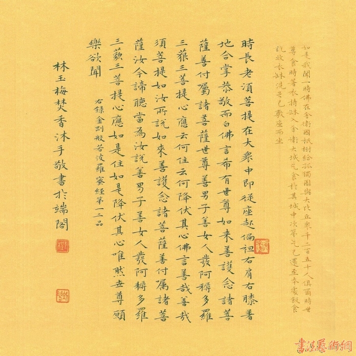天青瓷白——谈林玉梅的小楷艺术