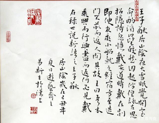 与书法结伴而行——易新生